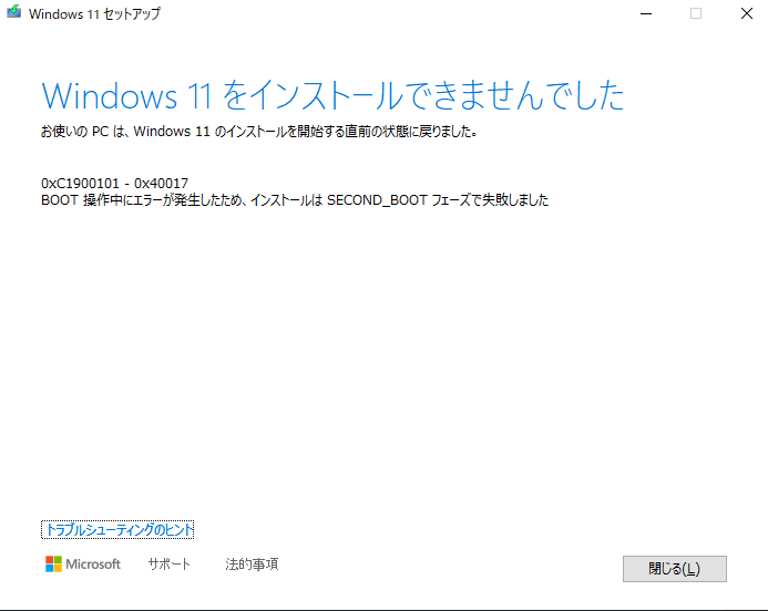 【0xC1900101-0x40017】10回以上失敗したWindows 11アップグレードが、ついに成功した話