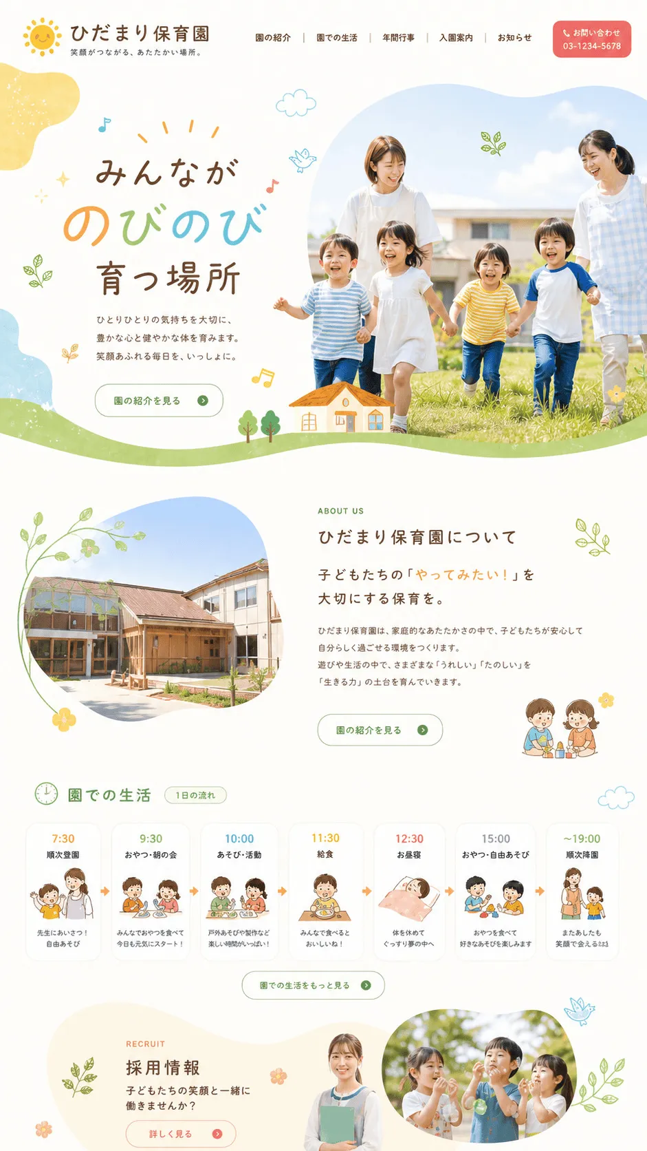 ひだまり保育園