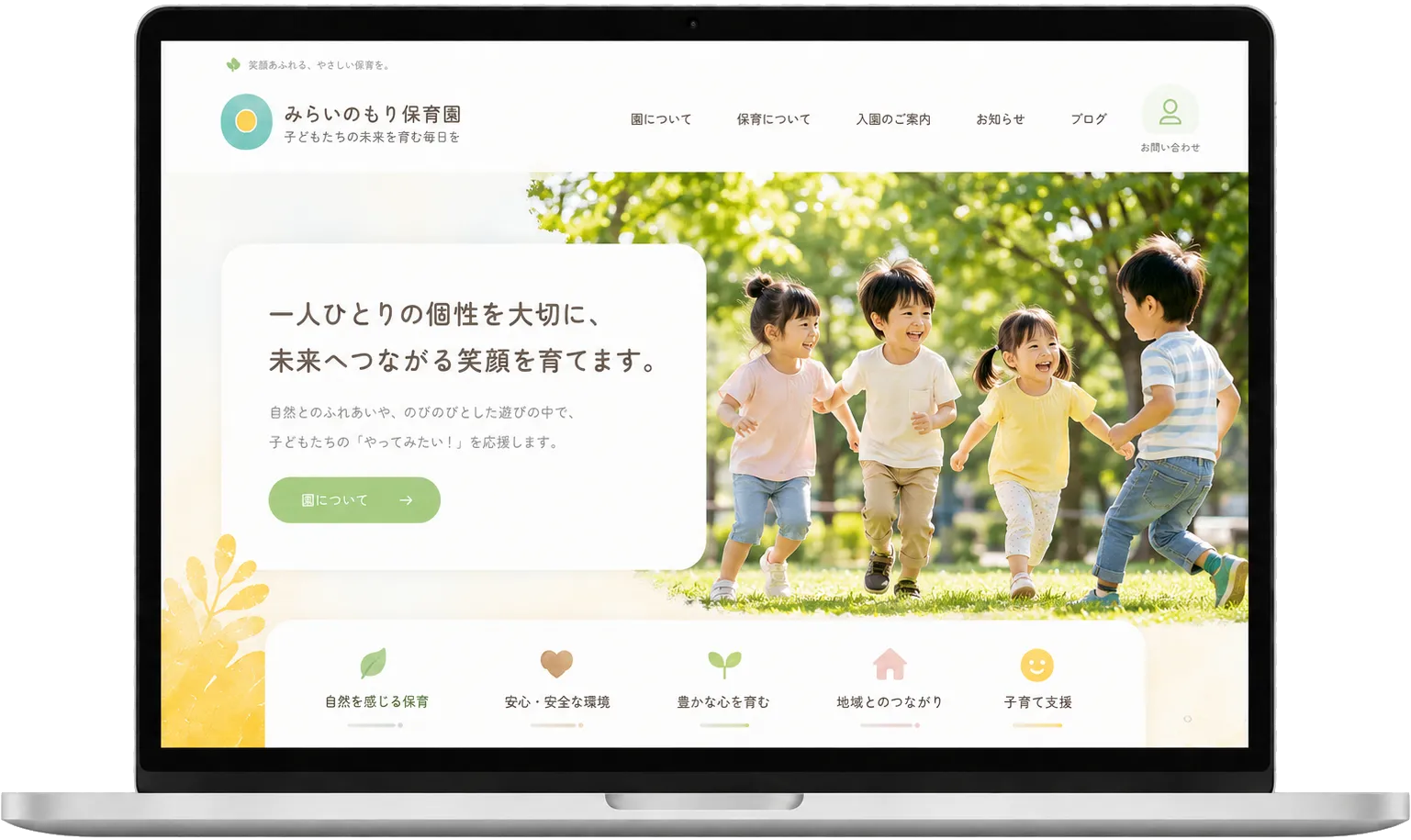 保育園ホームページのパソコンでの表示イメージ