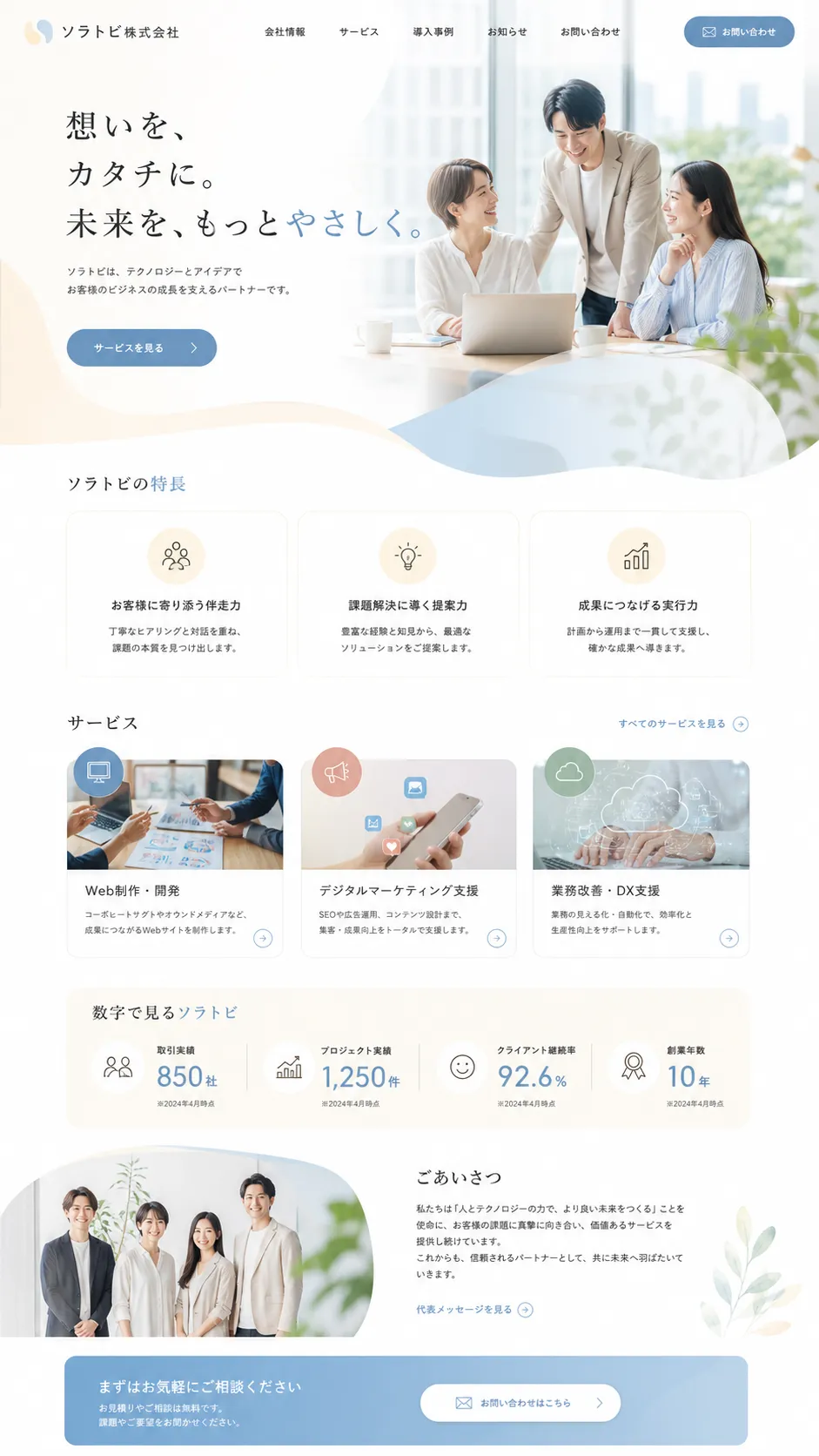 清潔感のある医療・クリニック向けサイトのデザイン例